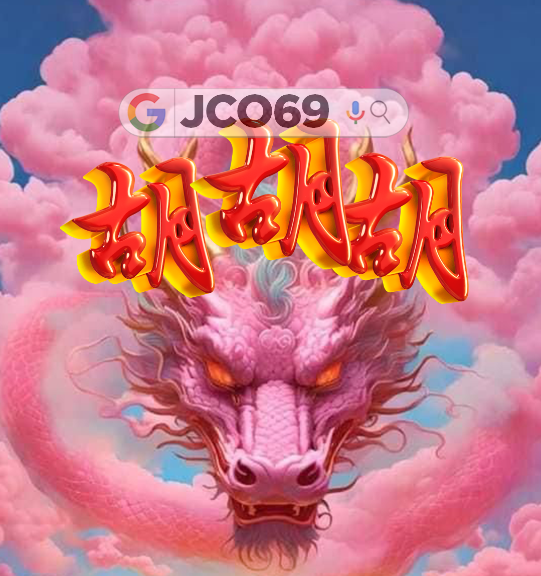 JCO69 | Link Alternatif Situs Game Online Terkemuka Dan Teraman. 